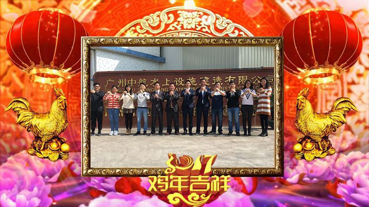廣州中航水上設施建造有限公司